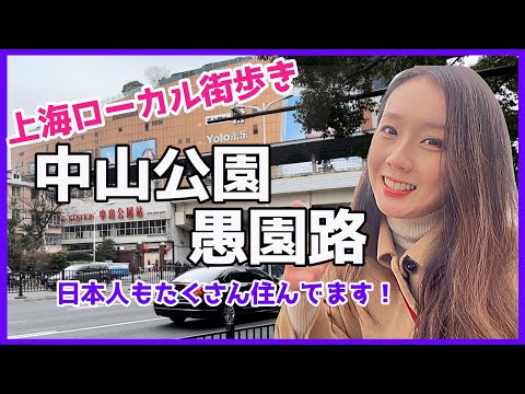 Explorando Xangai/Excursão a pé em Xangai/Caminhada pela rua local em Xangai Parque Zhongshan/Guyuan Road