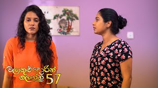 Walakulu Dorin Galanna | Episode 57 - (2020-05-04) | ITN preview image