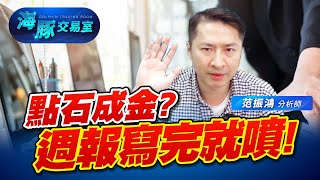 指數盤整是好事! 中小型股表現的好時機! #2330台積電 #全球央行年會 #低軌衛星 #半導體設備 #連接器 (圖)