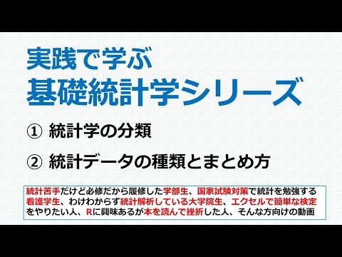 看護学科 統計学の分類・統計データの種類とまとめ方