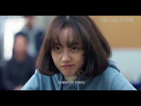 [오목소녀] 메인 예고편