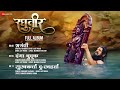 Raghuveer Full Album Vikram Gaikwad Rujuta Deshmukh Shailesh Datar