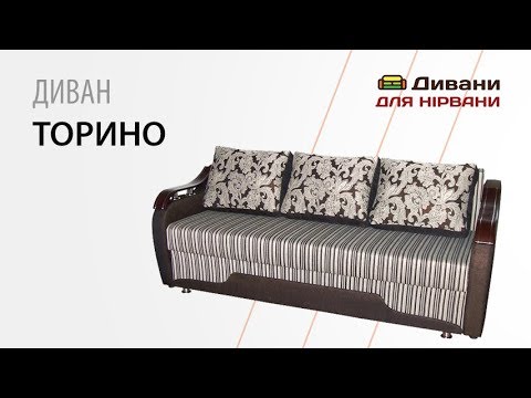 Торіно - мебельная фабрика Уют. Фото №11. | Диваны для нирваны