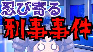 【日本保守党】百田さん大ピンチ！迫る刑事告訴の足音！逮捕されてしまうのか！？
