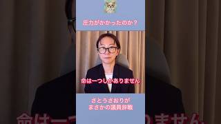 さとうさおりがまさかの議員辞職