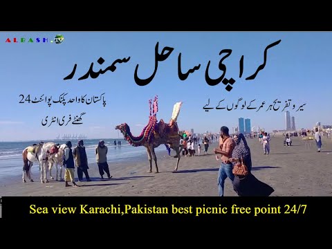 Sea view Karachi beach|seaview Karachi|Karachi Sea View and Public|Best beach in Karachi| free tiket