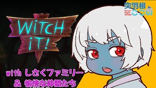 【ハロウィンコラボ】witch it!【突羽根九＋しさくファミリー＆愉快な仲間たち】