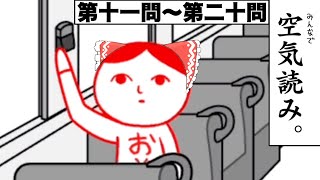 【空気読み】皆さんは空気を読んだ事はありますか? #02【ゆっくり実況】 