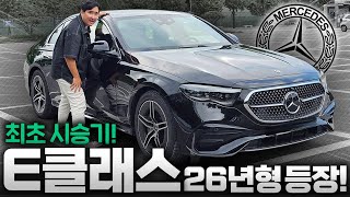갑자기 230만원 가격인상?! 26년형 벤츠 E클래스 당장 사지마시고 재고할인 기다리세요! 유튜브 썸네일