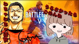 バトルフィールドV久しぶりにやるよ