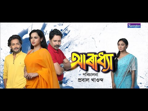 ARADHYA | EP 57 | SPONDON TV