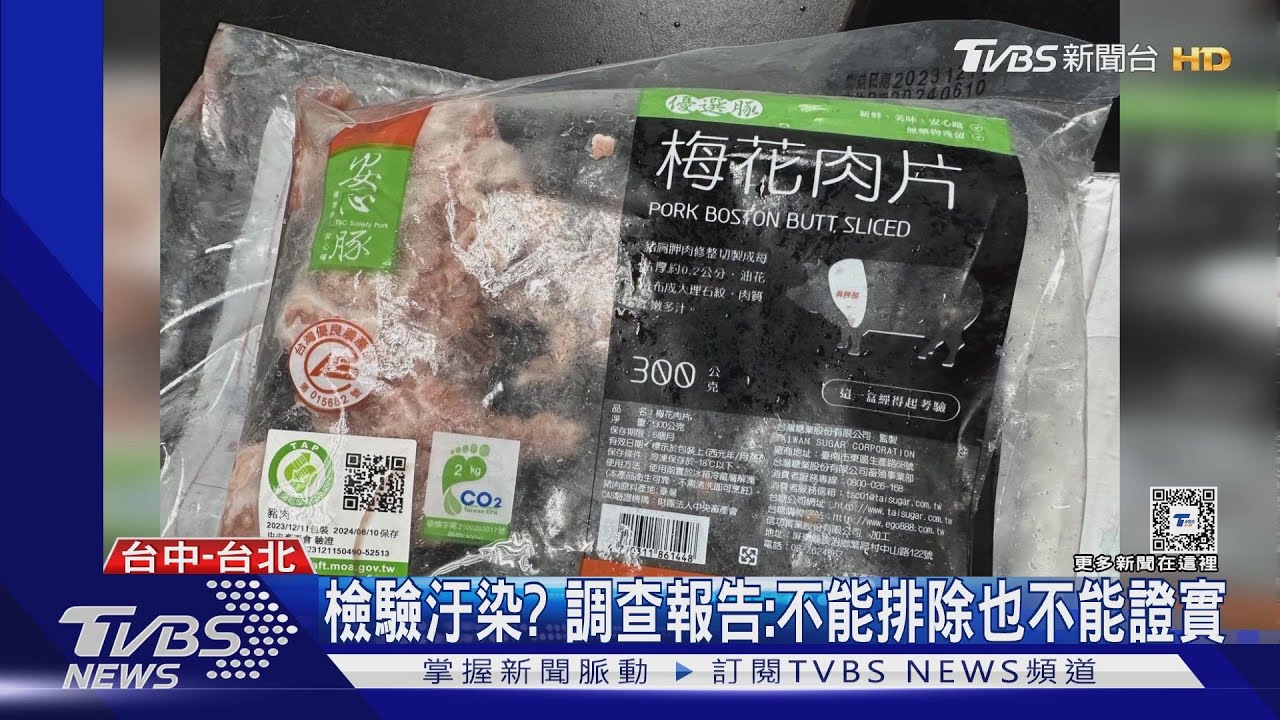 「天選之肉」西布特羅事件 調查結果出爐
