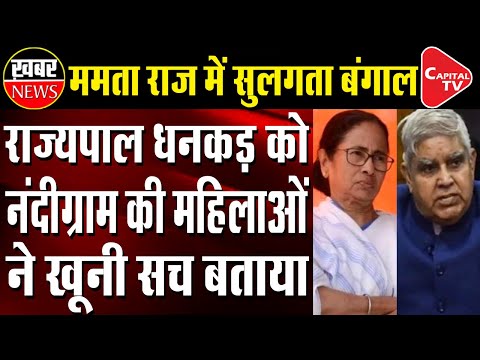 Governor dhankher meets people of Nandigram in Bengal | Capital TV