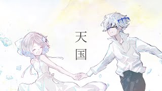 天国 / ひらぎ (Cover)｜菜ノ× MILUA【歌ってみた】