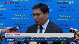 Нацбанк предполагает снижение процентных ставок в будущем