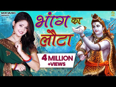Bhang Ka Lota — watch video