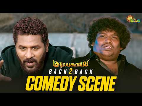 Gulaebaghavali - Back to Back Comedy Scenes 😂 | Prabhu Deva | Hansika | Yogi Babu | Adithya TV