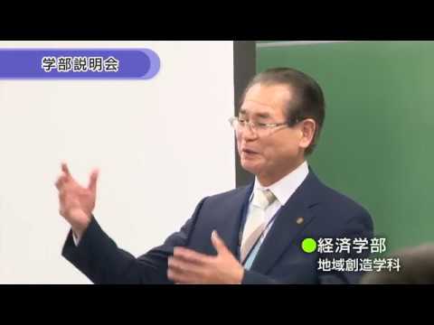 経済・経営学科 2018年度　オープンキャンパス2