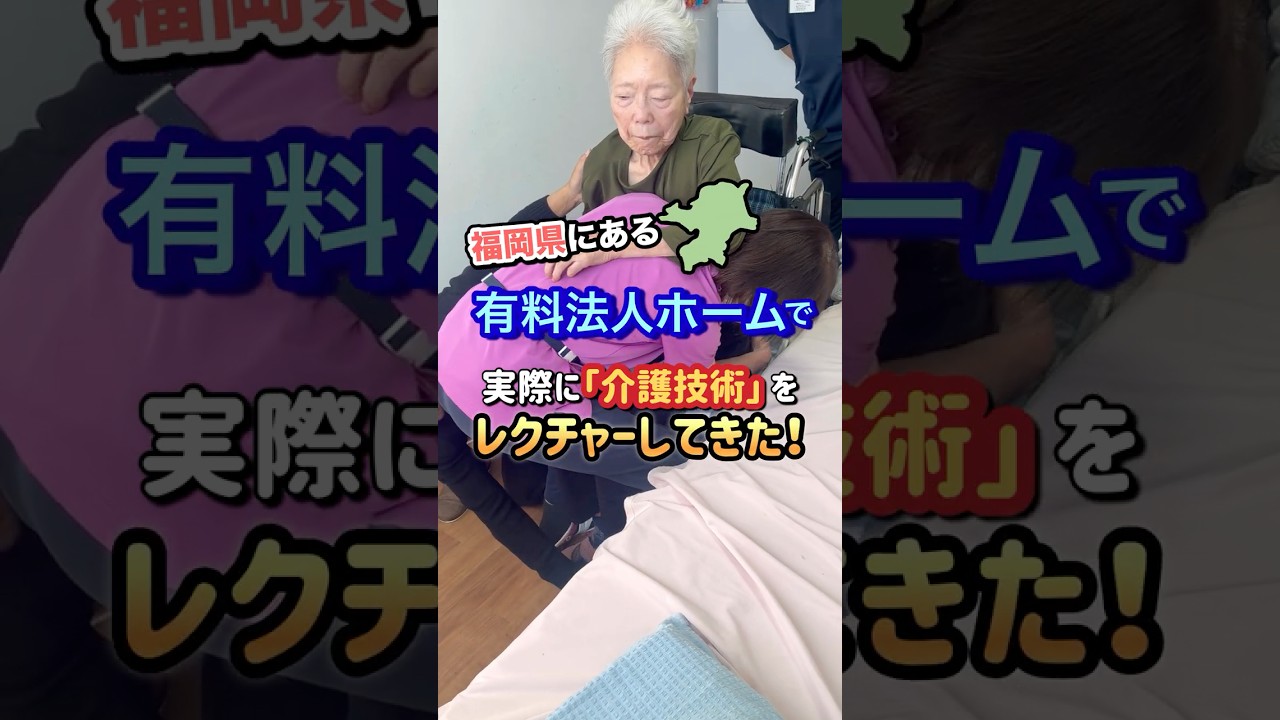 移乗介助の方法　#介護技術