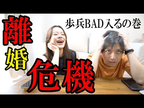 離婚危機 心配性の歩兵bad入るの巻 일본유튜버 우투 離婚危機 心配性の歩兵bad入るの巻 일본유튜버 우투