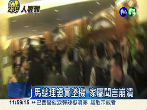 馬國總理證實 馬航墜毀南印度洋