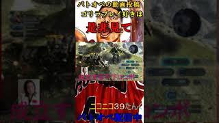 【バトオペ２】特殊なハンマーコンボ 【ゴリオペ】 #Shorts