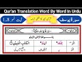Surat Yousuf 1 8 Quran Translation Word By Word In Urdu Quran Tarjuma