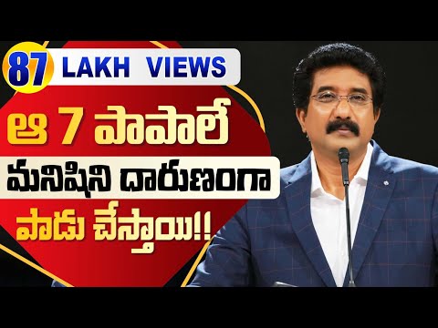 ఆ 7 పాపాలే మనిషిని దారుణంగా పాడు చేస్తాయి!! | Dr.P.Satish Kumar | Calvary Temple Live