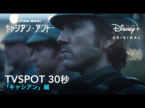 TV SPOT30秒 「キャシアン」編 （字幕版）