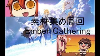 【FGO】素材集め周回【Live stream】