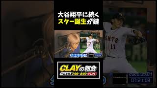 次世代の大谷翔平は誰だ？【プロ野球】