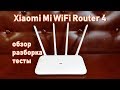 Роутер Xiaomi Mi WiFi Router 4C Global