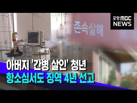 간병 살인 관련 뉴스 이미지 4