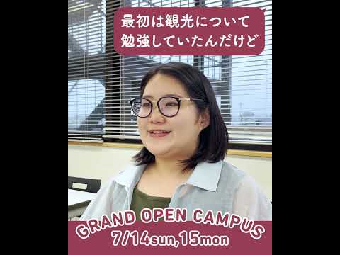 現代文化学科 ✨現代文化学科についてセンパイに聞いてみた⭐️♯32『渡邉ゼミってどんなゼミですか？』 ✨