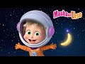 Masha E O Urso ‍ ️ ️ Saudações Do Espaço Coleção De Desenhos Animados
