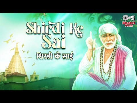 shirdi ke sai re 