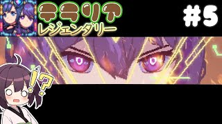 【Terraria/StarsAbove】これはTerrariaのゲーム画面です #5【VOICEROID実況】