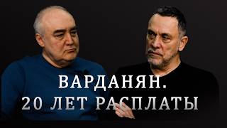 Vardanyan's verdict. The court sentenced the oligarch to 20 years. Maksym Shevchenko