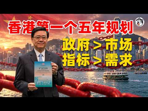 Hong Kong Financial Reserves Only Enough for Nine Months! 900 Hectares of Developed Land Must Be Created Even If It Cannot Be Sold, Fully Backed by the Hong Kong Government, Borrowing to Create Surpluses While Diverting 150 Billion from the Exchange Fund, Changing Rhetoric Like the Chinese Communist Party If Targets Are Not Met, Poorest 10% of Households Earn Only 1600 HKD a Month! Officials Get Credit, Ordinary People Foot the Bill