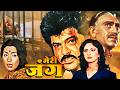 MERI JUNG Hindi Full Movie Anil Kapoor Amrish Puri Meenakshi Seshadri