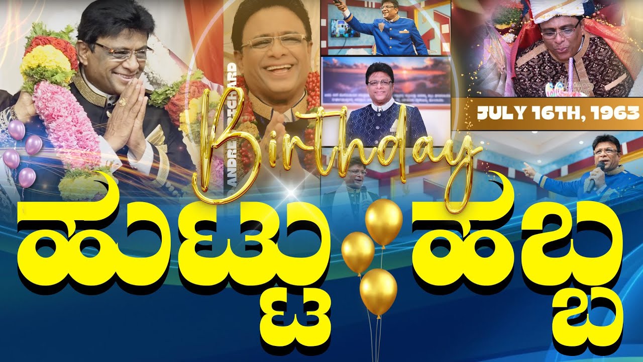ಹುಟ್ಟು ಹಬ್ಬದ ಶುಭಾಶಯಗಳು | Happy Birthday Bro Andrew Richard 2024 | Grace Ministry
