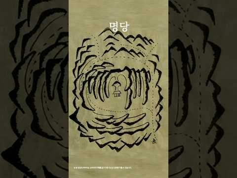 풍수지리편