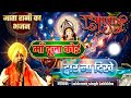Maa Dooja Koi Dwar Na Dikhe Lakhveer Singh Lakkha Navratari Song Bhajan