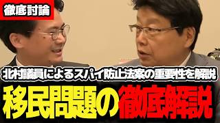 【選挙ドットコム/切り抜き】北村晴男氏による日本保守党の掲げるスパイ防止法の本音とは/絶対に信用してはならない政党とは？自民党との今後の連携など徹底解説【 #政治 #消費減税 #自民党 #岸田政権】