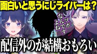 リスナーの男女比・面白いと思うにじさんじライバーなど質問に答えるふわっちと委員長【にじさんじ切り抜き/月ノ美兎/不破湊/みとらじ】