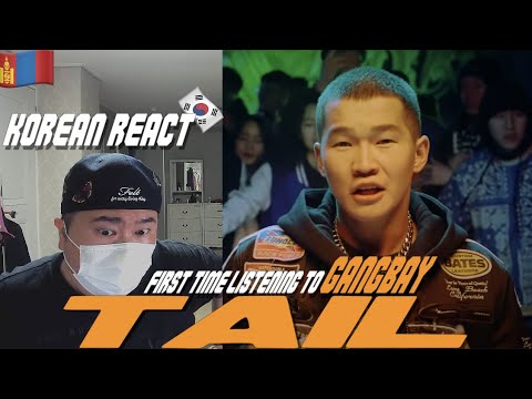 🇲🇳🇰🇷🔥Korean Hiphop Junkie react to GangBay ft Badagaa (S&I) - “Tail” (MGL/ENG SUB)
