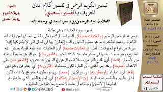 صورة (401 من 415) تفسير سورة العاديات - الآيات (1-11) من تفسير السعدي \ كبار العلماء