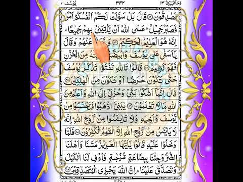 💖 Quran Sharif Para 13 💖 Full Quran Beautiful Recitation Para 13 💖