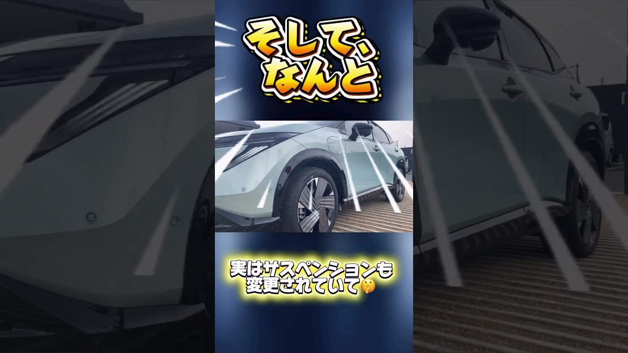 【予告動画】日産アリアのマイナーチェンジでここが変わった【日産アリア】