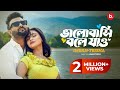 Bhalobashi Bole Jao|Official Video|Imran Mahmudul| Mariya|Trisha|Asif Iqbal